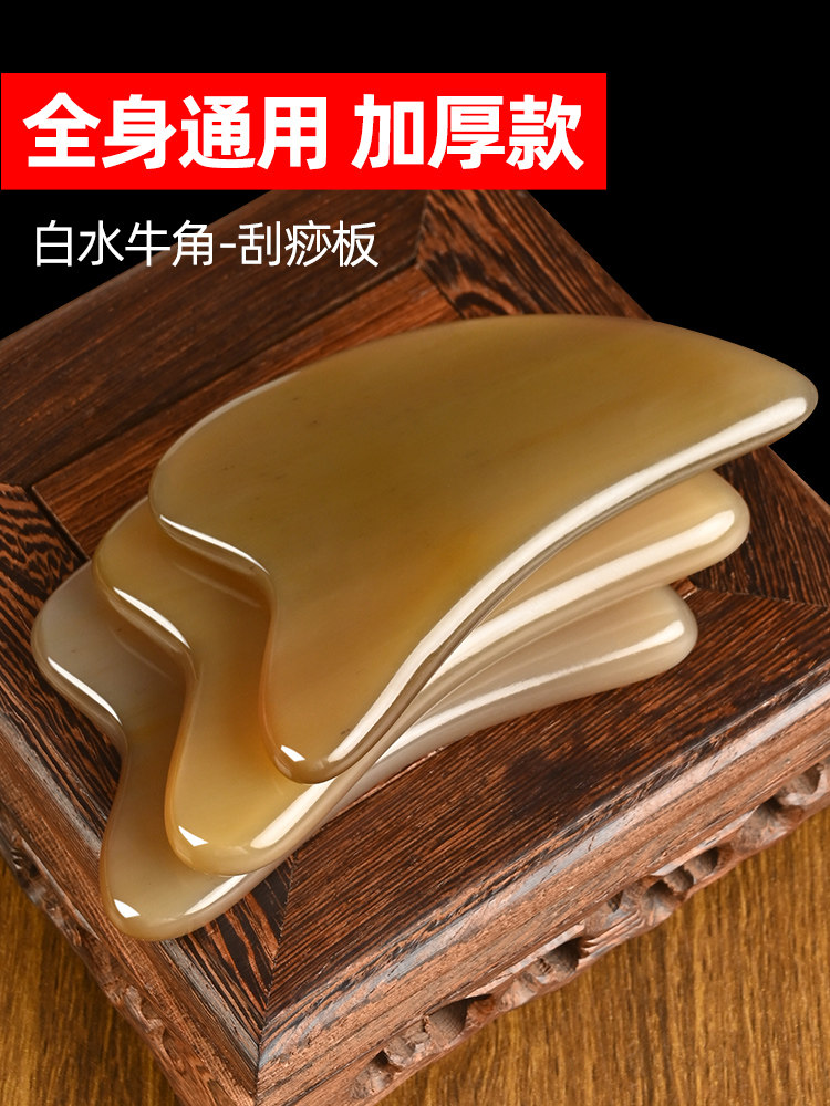 真牛角脸部刮痧板专用全身通用加厚经络刮痧神器肩颈身体专用工具