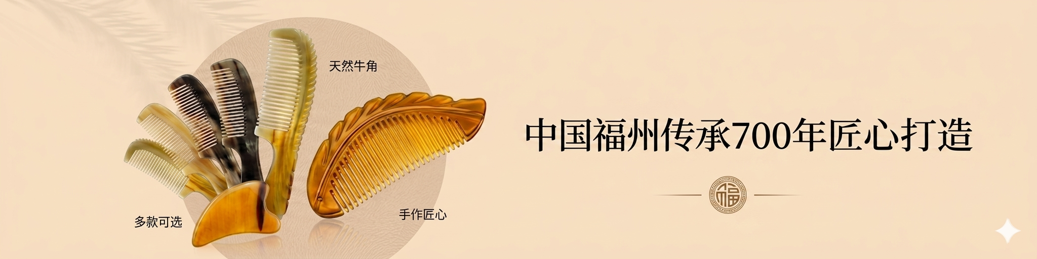牛角梳